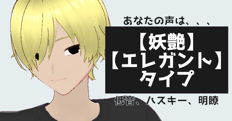 deiko_cs's tweet image. 声を分析するWebアプリ『Voice Analysis』声タイプ紹介✨

低音で耳に残るような倍音の人は、
【妖艶】、【エレガント】タイプ！

#あなたの声は何タイプ #VoiceAnalysis

…ice-analysis-app-m0fgp5.streamlit.app