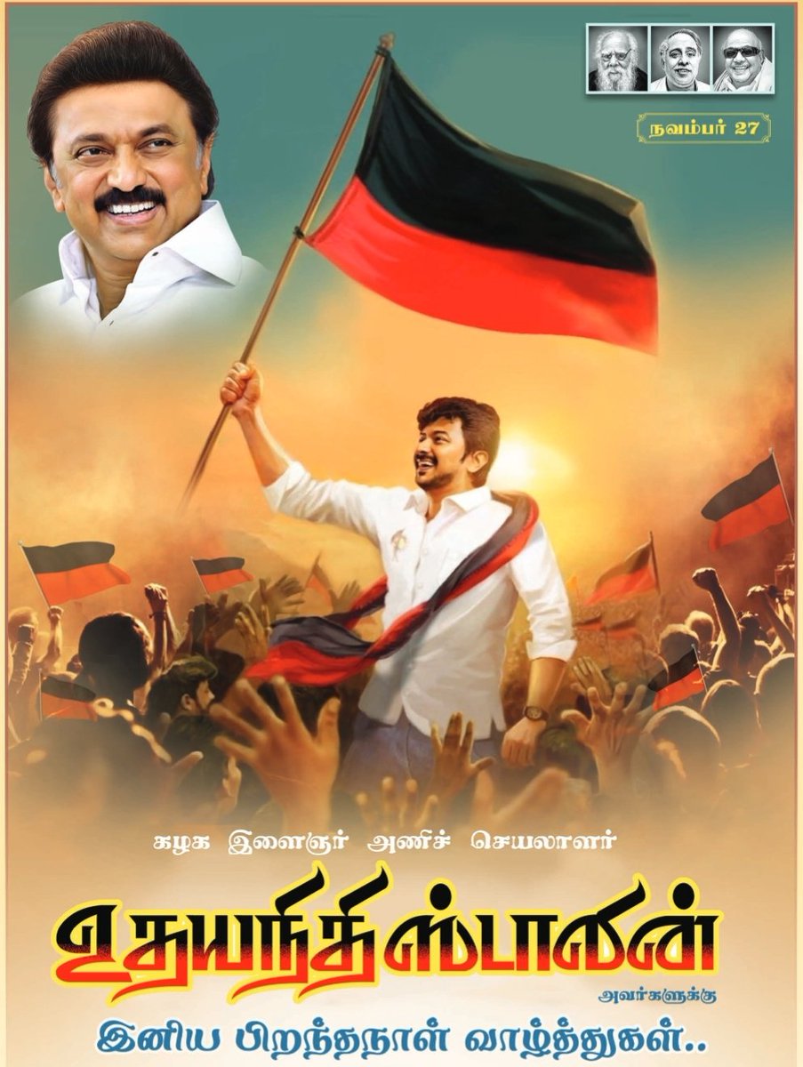 #HBDUdhay 
#HBDUdhayanidhiStalin