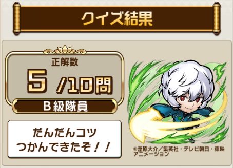 ＼「#ワールドトリガー」検定クエスト／
#コトダマン で開催中！

検定クエストで、10問中5問正解！

2問以上正解すると「★4～5ワールドトリガーの実」をプレゼント！
今すぐクイズに挑戦してみよう！

▼参加はこちら
xfl.ag/3eEUbIS