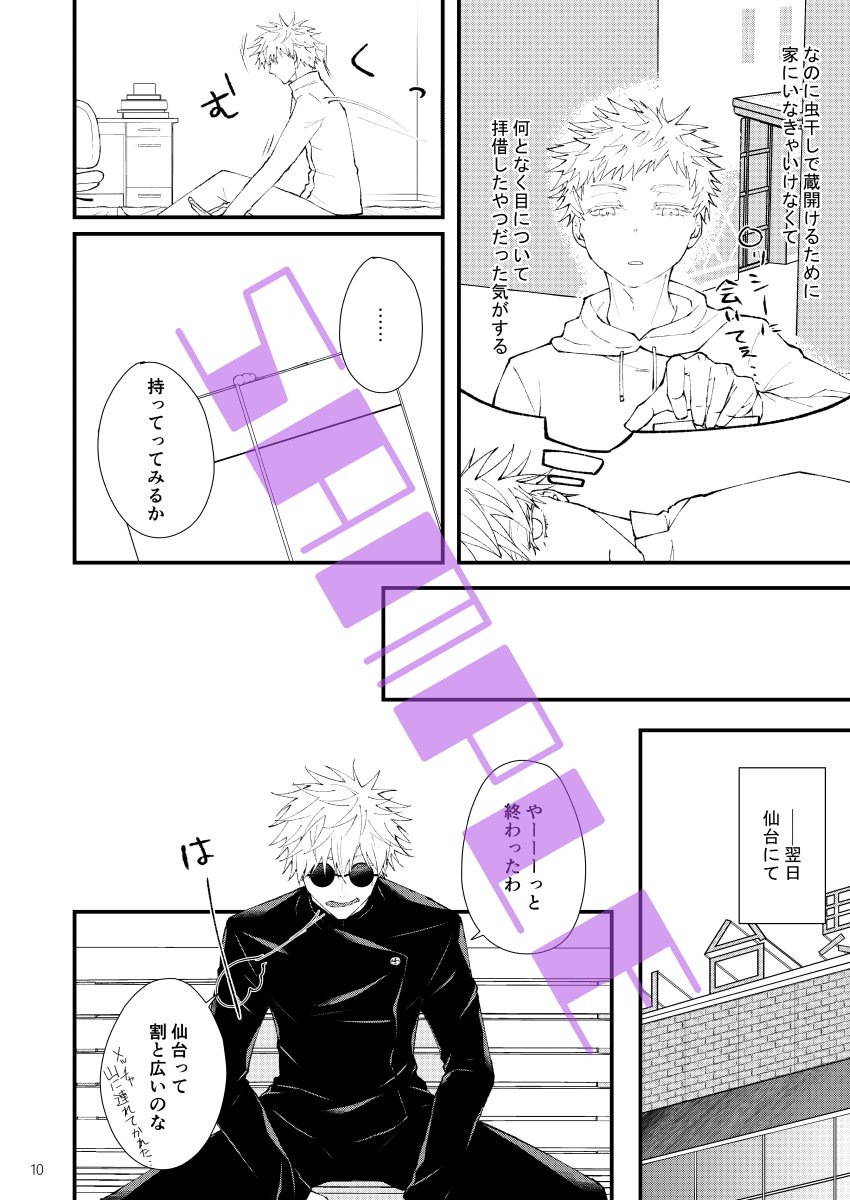 ■発行について ※必読※
進捗が大変危ういので、12.11が間に合わなかった場合、書店先行になる可能性があります。
1.29のイベント出れたらイベントはそこが初出になりますが、参加はまだ未定です。

※五悠 