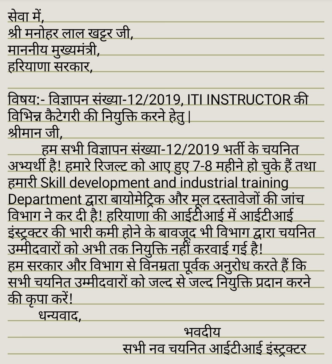 <a href="/mlkhattar/">Manohar Lal</a> माननीय मुख्यमंत्री जी
          ITI students के लिया बहुत से JOB मेला का अयोजन तो बहुत किया
अब उन छात्रों के लिया ITI INSTRUCTOR की भर्ती भी पूरी कर दीजिए 3000 परिवार मानसिक तनाव में है वे सदैव आपके आभारी रहेंगे