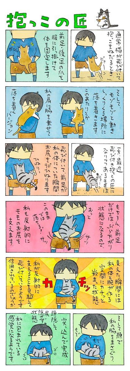 「抱っこ」
きっと、完成イメージを持った状態で
飛び付いているのでしょうね。
この後も床の上でゴロゴロするごとく、
私の体の上を自由自在に動き回ります。
(久保智昭さんの「猫色スケッチブック」)つづきはこちら⇒https://t.co/DD1AUe9zw7