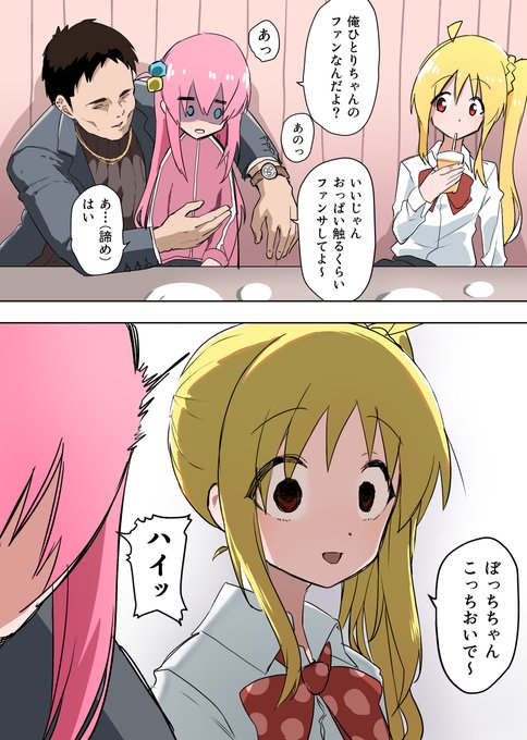 虹夏ちゃん、ボッチちゃん取られるとガチギレしそう 