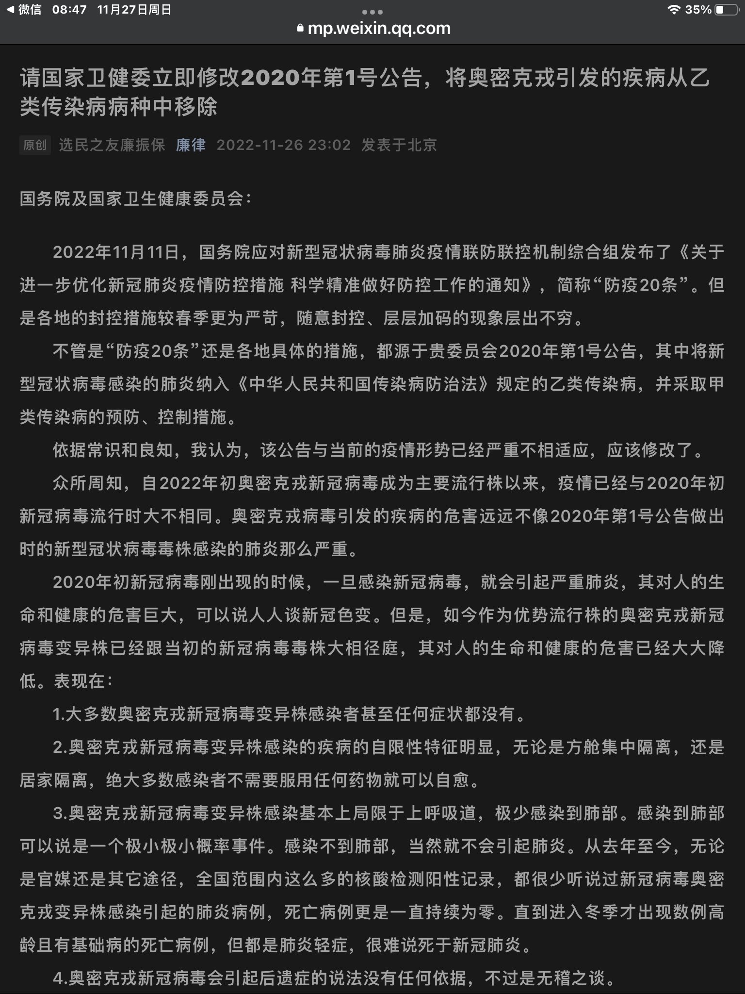 北京律师：请国家卫健委立即修改2020年第1号公告