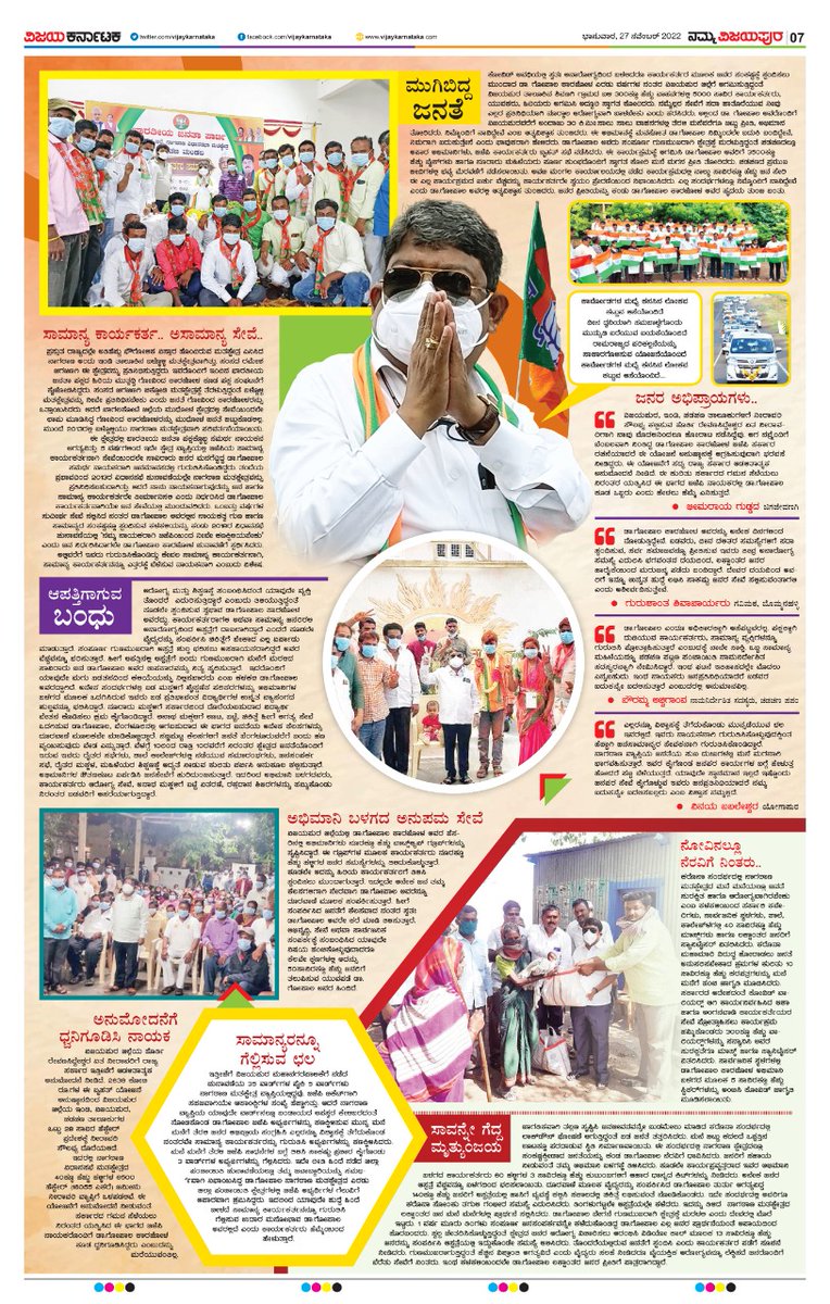 KadiwalKiran's tweet photo. Today in Namma Vijayapura special pages of Dr.Gopal Karjol BJP Youth Leader.@katranjeet @kalicharanRai @Sudarshanvk2 @GayatriYashi @GKollur @MarketingKarna1 @irannambgVK @ShettiKailash @manjuksr9VK @SangameshcVK @AdaliMahesh @HRMMCL_VK @Vijaykarnataka @UmeshaTweetsAKB https://t.co/C2yZKtbbeY