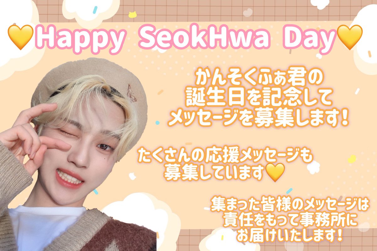 本日から東京にてイベントが始まります💛

●東京　Café Moon U 様
<a href="/Cafe_MoonU/">Cafe Moon U</a> (11/27～12/1)

東京では誕生日を記念してメッセージを募集します💛 たくさんの応援メッセージよろしくお願いします💛

많은 관심 부탁드립니다💛
#우리의_바다_석화 #WEi #위아이 
#강석화  #カンソクファ  #KANGSEOKHWA