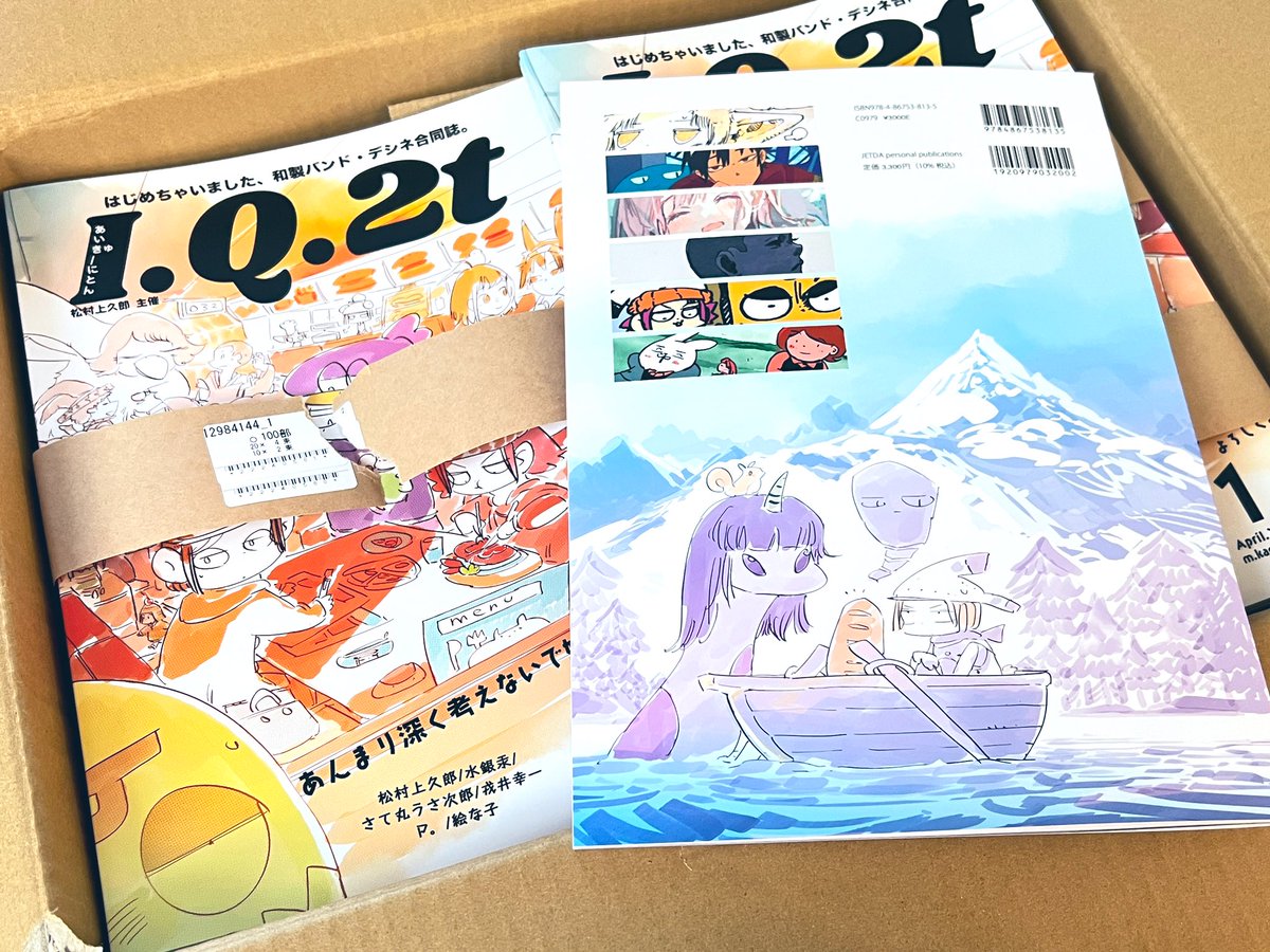 バンドデシネの!合同誌が!!
できたぞ〜〜〜〜〜〜〜〜〜〜〜〜〜〜!!!!!!!!!!!!!!!! 