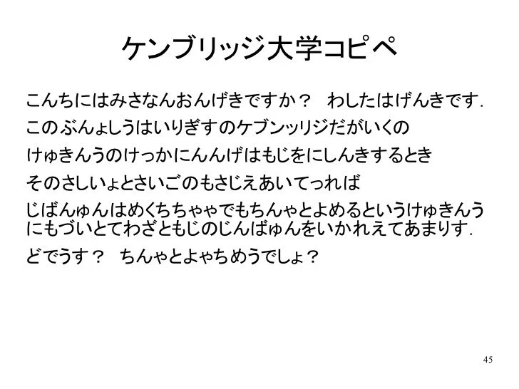 @Fill_no_bass 「読めない」ていう声もあるけど、ケンブリッジ大学のコピペ理論を使えばなんとか読める！！ 