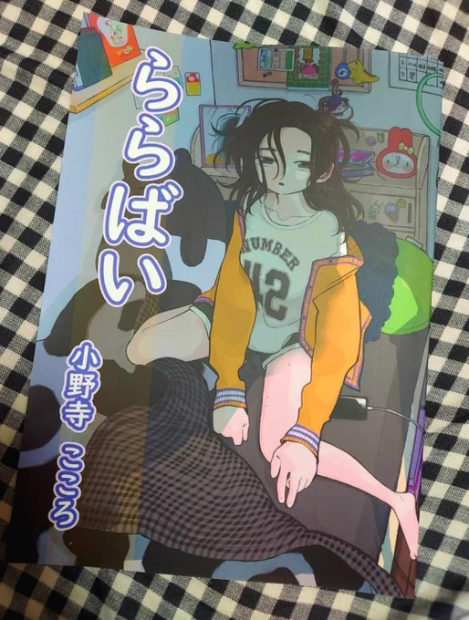 #コミティア142 のティアズマガジンに前回参加した時の新刊読切『ららばい』紹介されてるみたいです! 今回不参加ですが、BOOTHのほうには在庫あと少し あるのでぜひ!!! ららばい | おのでら観察日記   