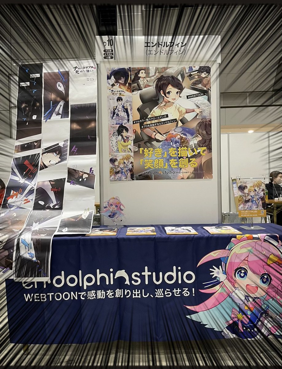 🐬#COMITIA142 エンドルフィン出張編集部設営完了しました🐬
場所は【西2ホール：ウ10】となっております❣
webtoon制作にご興味のある方はぜひお立ち寄りください✨

#COMITIA #エンドルフィン #出張編集部 #webtoon