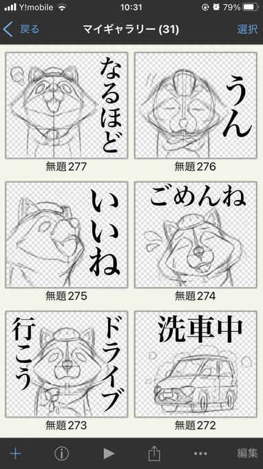 新作LINEスタンプの下書き終了

ペン入れに取り掛かります^_^ 