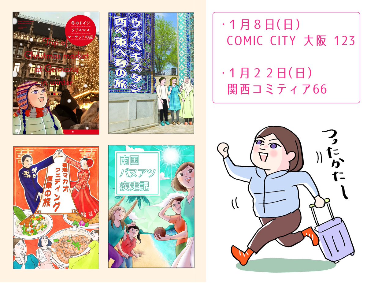 お休みの日に爆裂な連投失礼しました〜!そして来年の1月当選すればこちらの4冊持って行って下記のイベントに参加する予定です!楽しみだー!✨✨ 