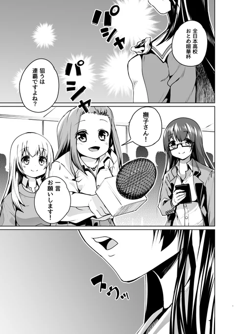 はなおとめ第二話です!
第一話
https://t.co/DqntOJXFWk
#はなおとめ
#漫画が読めるハッシュタグ 