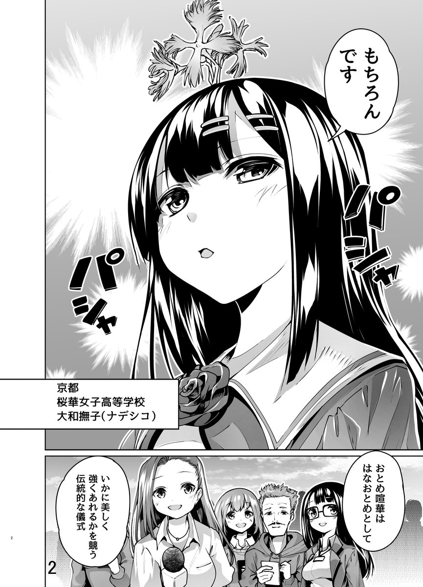 はなおとめ第二話です!
第一話
https://t.co/DqntOJXFWk
#はなおとめ
#漫画が読めるハッシュタグ 