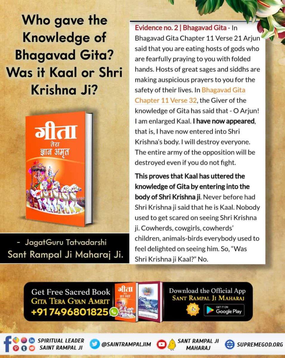The knowledge giver of Gita (Shri Vishnu alias Shri Krishna) takes birth and dies, then who is the Immortal God beyond birth and death?
#हिन्दू_धर्म_महान