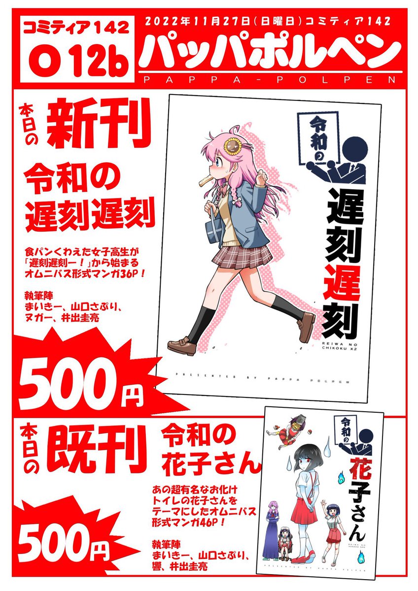 仕事のため今回も行けませんが、新刊にオマケマンガで参加させていただいております🏃‍♂️🏃🏃‍♀️💨💨💨

コミティアに行かれる方、楽しんで来てくださいね🫡✨!!#COMITIA142 