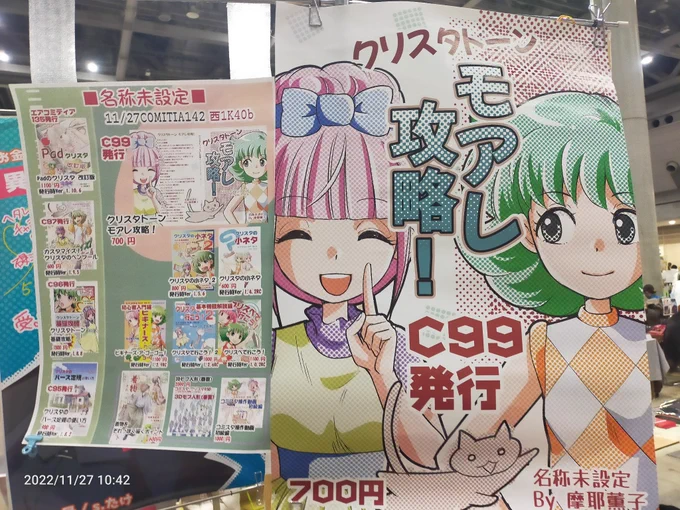 COMITIA142、設営だいたい終わりました〜!本日は西1「K」40「名称未設定」におります。参加の皆様、どうぞよろしくお願いいたします!#コミティア #clipstudio 