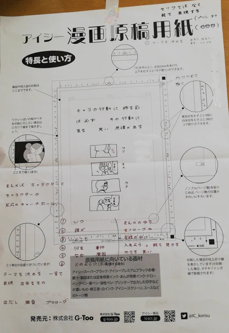みねさん、支部見てくれてありがとうございます😂‼️キャラヘイト強すぎて神絵師さんにブロックされてました( =^ω^)💦 最初はやはり、拙い絵になりますよね💦  面白いと言って頂けて嬉しいです!逆に私は感動系が描けなくてヽ('・`)ノ💦 これ、私の漫画メモで良ければっ。 メモ程度ですが～