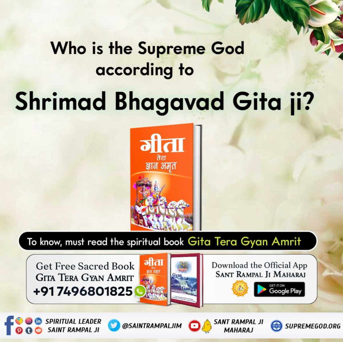#हिन्दू_धर्म_महान
Who is the Supreme God according to ShriMad Bhagavad Gita ji..??
To know, Must Read the Spiritual book "Gita Tera Gyan Amrit".🙏