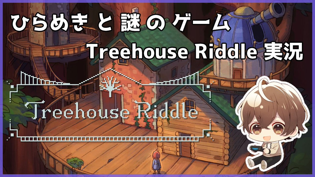 amamamamakiyo's tweet photo. 謎説くよー!
初見さんも一緒に考えよう!
ひらめきと謎のパズル【 Treehouse Riddle 】実況 #2 https://t.co/Sg8e4lgqWU @YouTubeより
#謎解き
#ゲーム実況
#Treehouseriddle https://t.co/J3mzlOUJjW