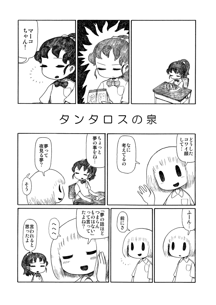 お菓子好きな子がひどい目にあう話です。 #エアコミティア (1/6) 