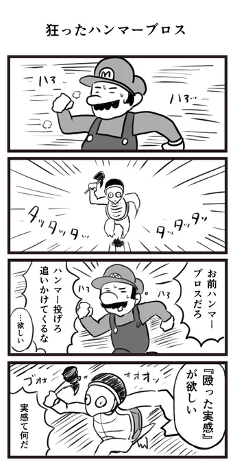 狂ったハンマーブロス 