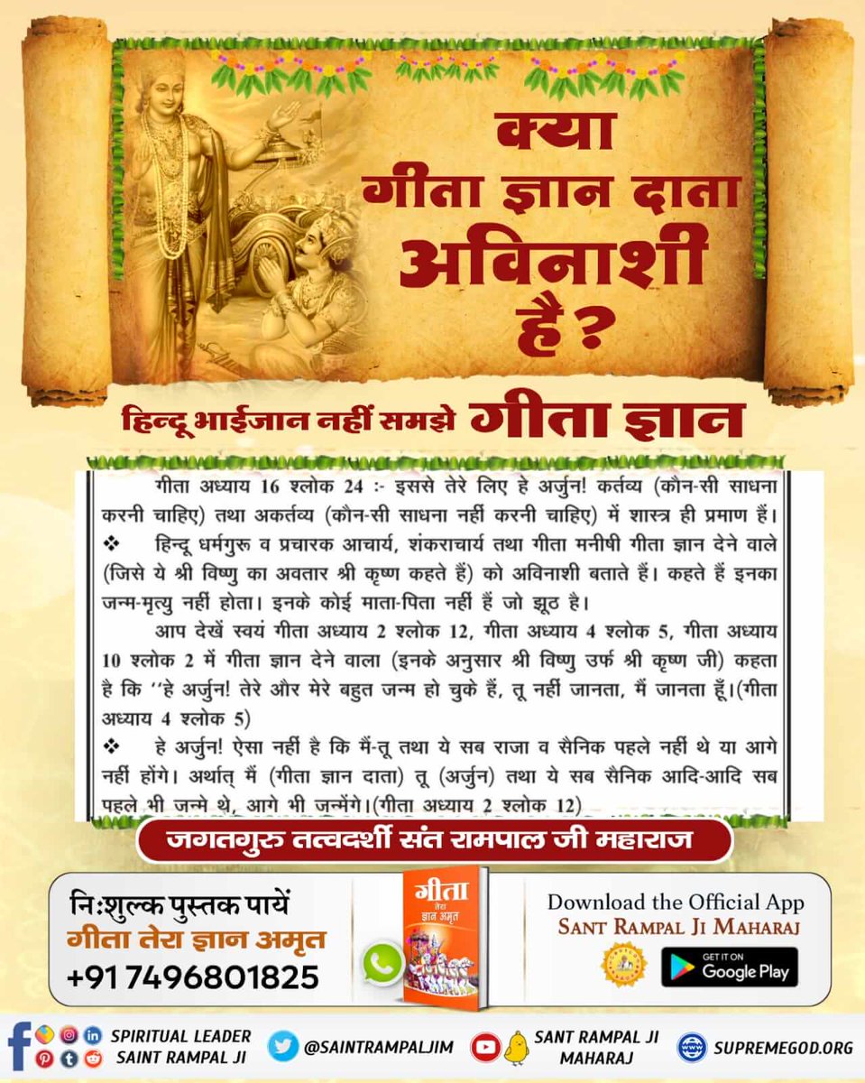 simple_LivingR's tweet photo. क्या गीता ज्ञान दाता अविनाशी है हिंदू भाई जान नहीं समझे गीता ज्ञान #हिन्दू_धर्म_महान 🙏 https://t.co/KTAZePpyuI