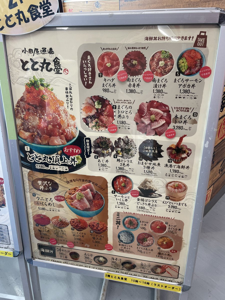 maboTRdriver's tweet photo. 今日は小田原市にある、漁港の駅TOTOCO小田原のとと丸食堂に海鮮丼を食いにきた。
予定では本マグロトロ丼を頂く予定だったが、3280円と痺れる価格だったので、に地魚2種とマグロ丼1680円で我慢😓

次来た時は、トロ丼食らおう。 https://t.co/MKFmf0uXzN