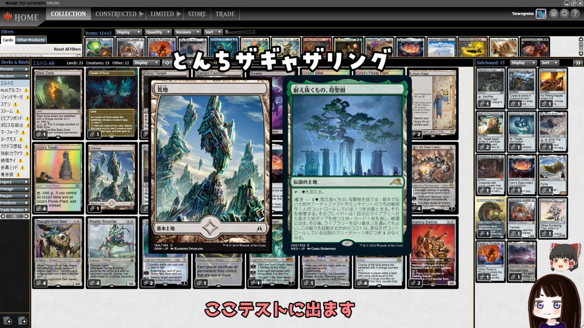 荒地》と《母聖樹》と「基本土地」と「基本土地タイプ」