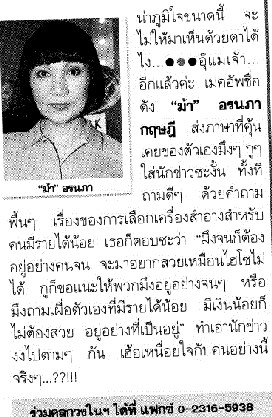 กรณีม้าอรนภา
เคยมีคนเอารูปนี้
ไปลงกระทู้เว๊บพันทิพย์
มีคนไปแสดงความเห็นจำนวนมาก
ก็ลองอ่านดูกันเองนะ!
#ม้าอรนภา