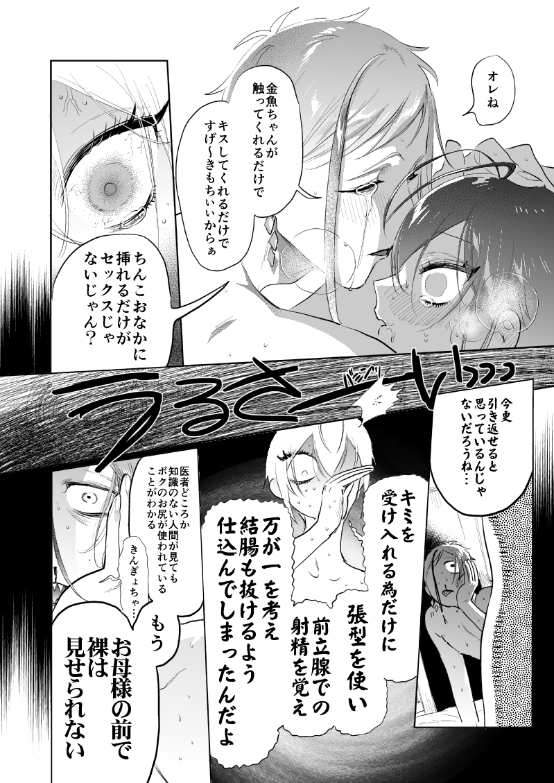 『初夜失敗フロリド』(2/3) 