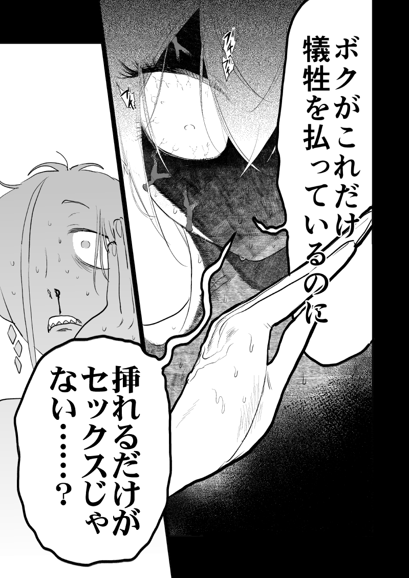 『初夜失敗フロリド』(2/3) 
