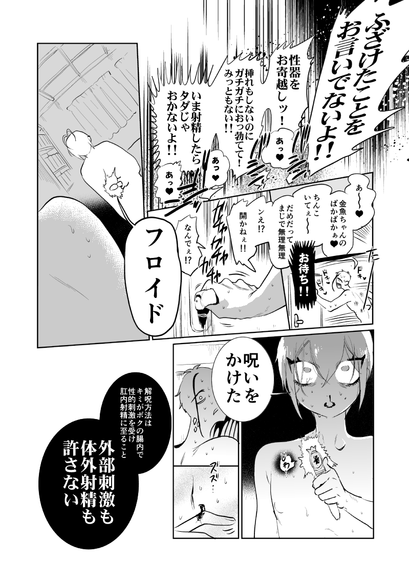 『初夜失敗フロリド』(3/3)
R18版のさんぷるはぴくしぶにあります 
