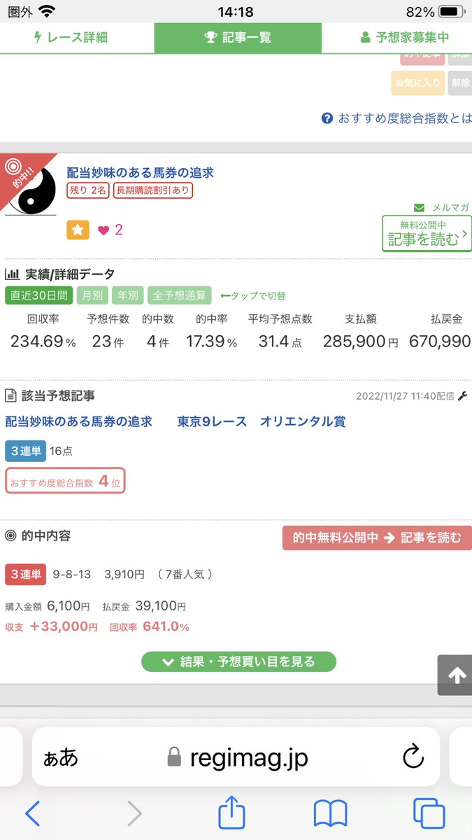 本日配信一発目かたいとこですがまず的中頂きました。残り阪神10R東京11R東京12RジャパンC。勝負レースの阪神12R京阪杯と有りますがいいとこで勝ち逃げして下さい。