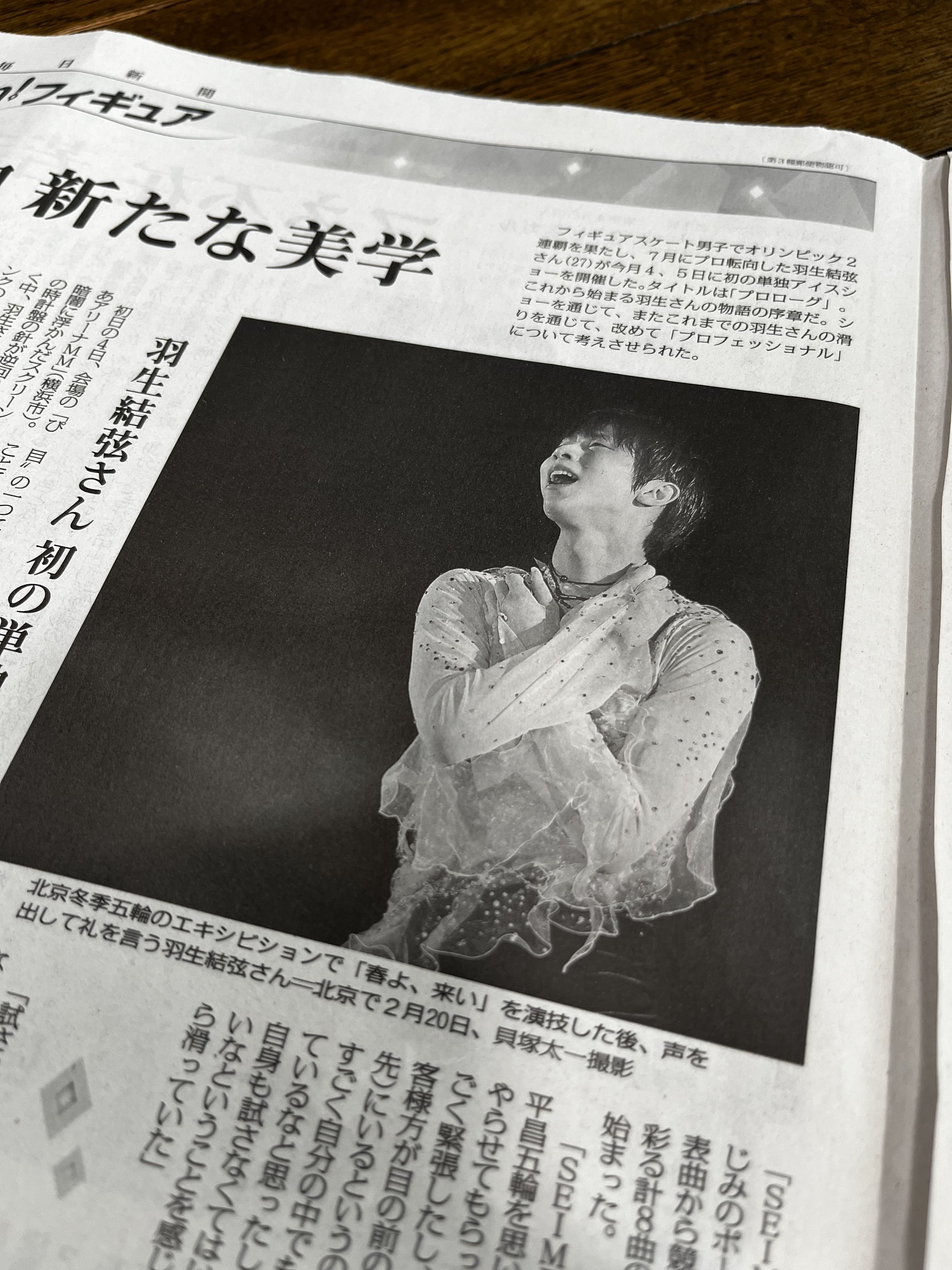 羽生結弦さん新聞 8紙 www.showme.org