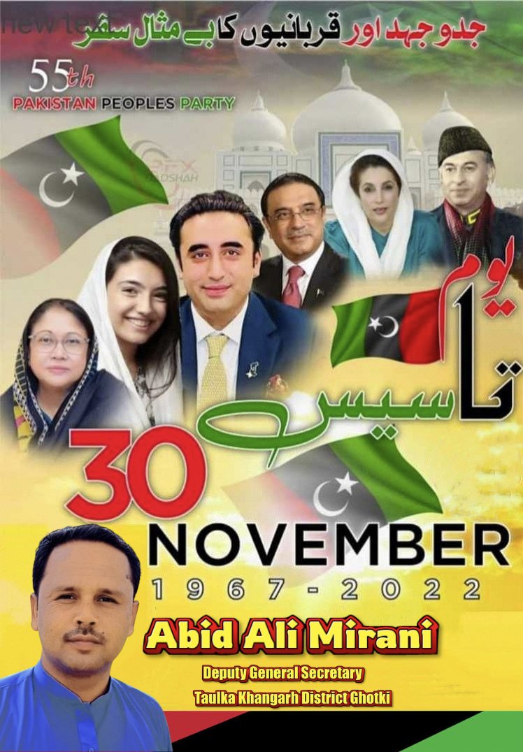 30th November is the foundation day of PPP. The only political party of Pakistan 🇵🇰 whose leadership sacrificed their lives for democracy and country. 
جد وجہد اور قربانیوں کا بے مثال سفر. ✌️
🇱🇾🏹
#55thFoundationDayPPP
#55thFoundationDay 
#FoundationDayPPP 
@MirBabarLoond