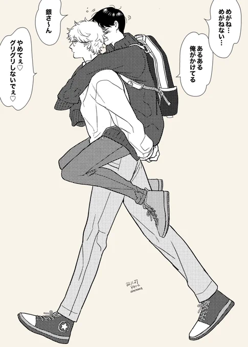 銀新/現パロ おんぶ 