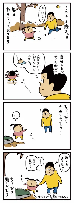 こどもの成長 