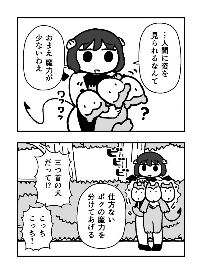 日だまりの中で読むのにピッタリの漫画です。橋本ライドンの初単行本情報もあり!

「【漫画】犬飼う悪魔(作:橋本ライドン)」https://t.co/auIXgEHbf2 