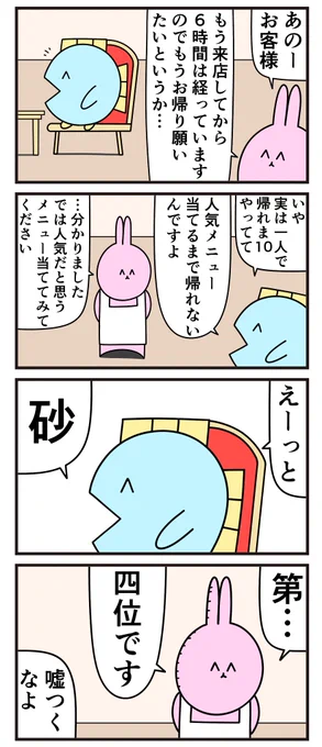 魚の4コマ「帰りたくない客」 