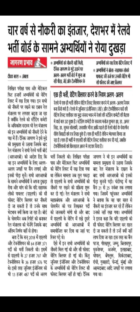 Sunny11490372's tweet photo. Plz clear 100% waiting 😢🙏
@PMOIndia  
@RailMinIndia @AshwiniVaishnaw 
@DeepakBhaardwaj  
@rashtrapatibhvn 
@narendramodi @RadhamohanBJP @DarshanaJardosh 
@EasternRailway @serailwaykol @GmClw @Clwrailindia @DRMCKP  @drmsdah 
 @drmmalda @DRM_ASN @drmkgp @drmhowrah  
@RRBKOLKATA https://t.co/SqjYbes6ul