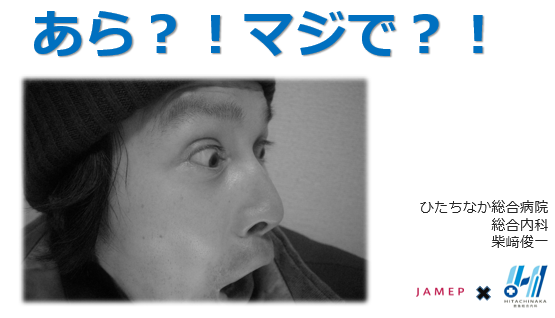 sn1shibazaki's tweet photo. 機会をいただいて　＃JAMEP　さんで　全国の研修医の先生と　＃臨床推論　ケースカンファレンスさせてもらった。
私からは3ケース。
みなさん、優秀でしたー

独り言：うちの病院の研修医はもっと他流試合をして、色々刺激をうけてもらいたいなー。 https://t.co/Vj7FZDkUTd