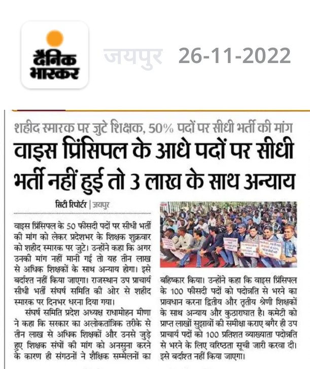 schouhan323's tweet photo. #उपप्राचार्य_50_प्रतिशत_सीधी_भर्ती_मांग #उपप्राचार्य_50_प्रतिशत_सीधी_भर्ती_मांग #राजस्थानबजट_चार_लाख_शिक्षकों_की_मांग @ashokgehlot51 @DrBDKallaINC @RajCMO @INCRajasthan https://t.co/xDzCvunHwR