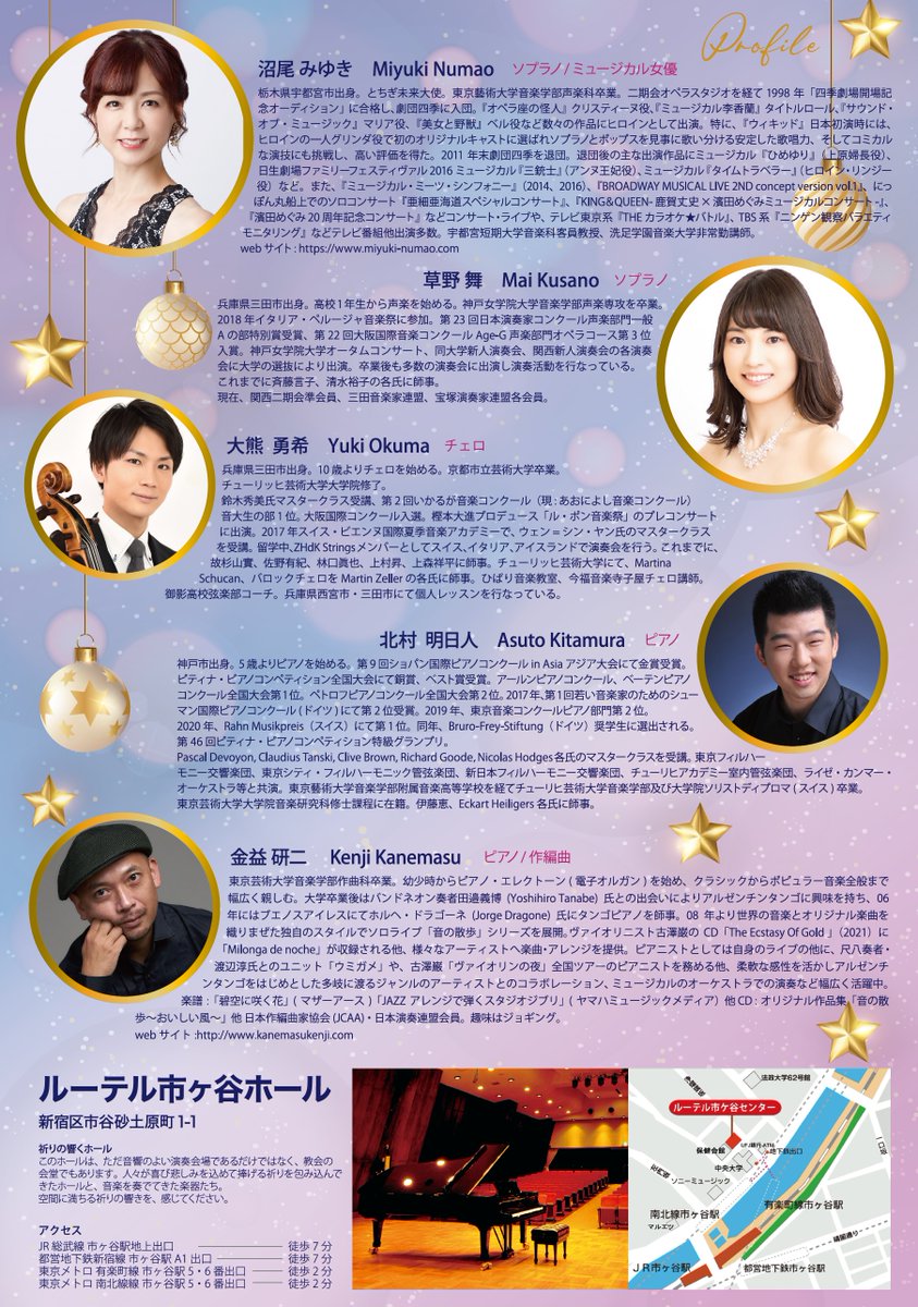 WESTMINSTER_JP's tweet photo. 《コンサート情報》
🎄沼尾みゆき&amp;草野舞クリスマスコンサート🎄
⭐️2022年12月7日(水)19:00
⭐️会場:ルーテル市ヶ谷ホール
 ❤出演:#沼尾みゆき #草野舞 
               #大熊勇希 #北村明日人 #金益研二
🎫チケットぴあ
https://t.co/bnyOXEPQz5 https://t.co/JgTptA9wd6