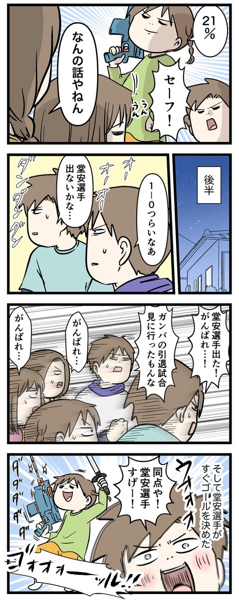 W杯の日本vsドイツで盛り上がった家族をご覧ください
#今日も勝って欲しいですね
#コミックエッセイ
#漫画が読めるハッシュタグ