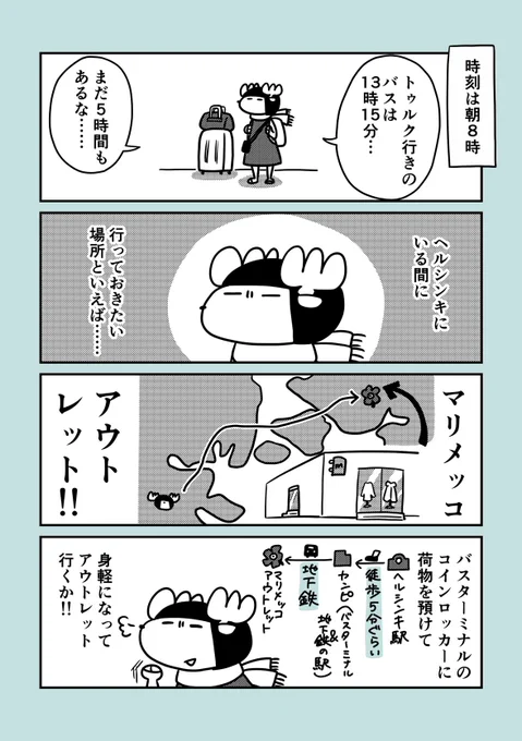 22話

#30日間フィンランド生活 