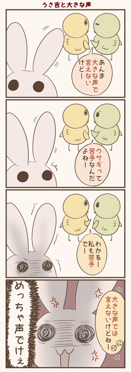 大きな声
#漫画が読めるハッシュタグ #落書向上委員会 #4コマ漫画 #イラスト #とり子 