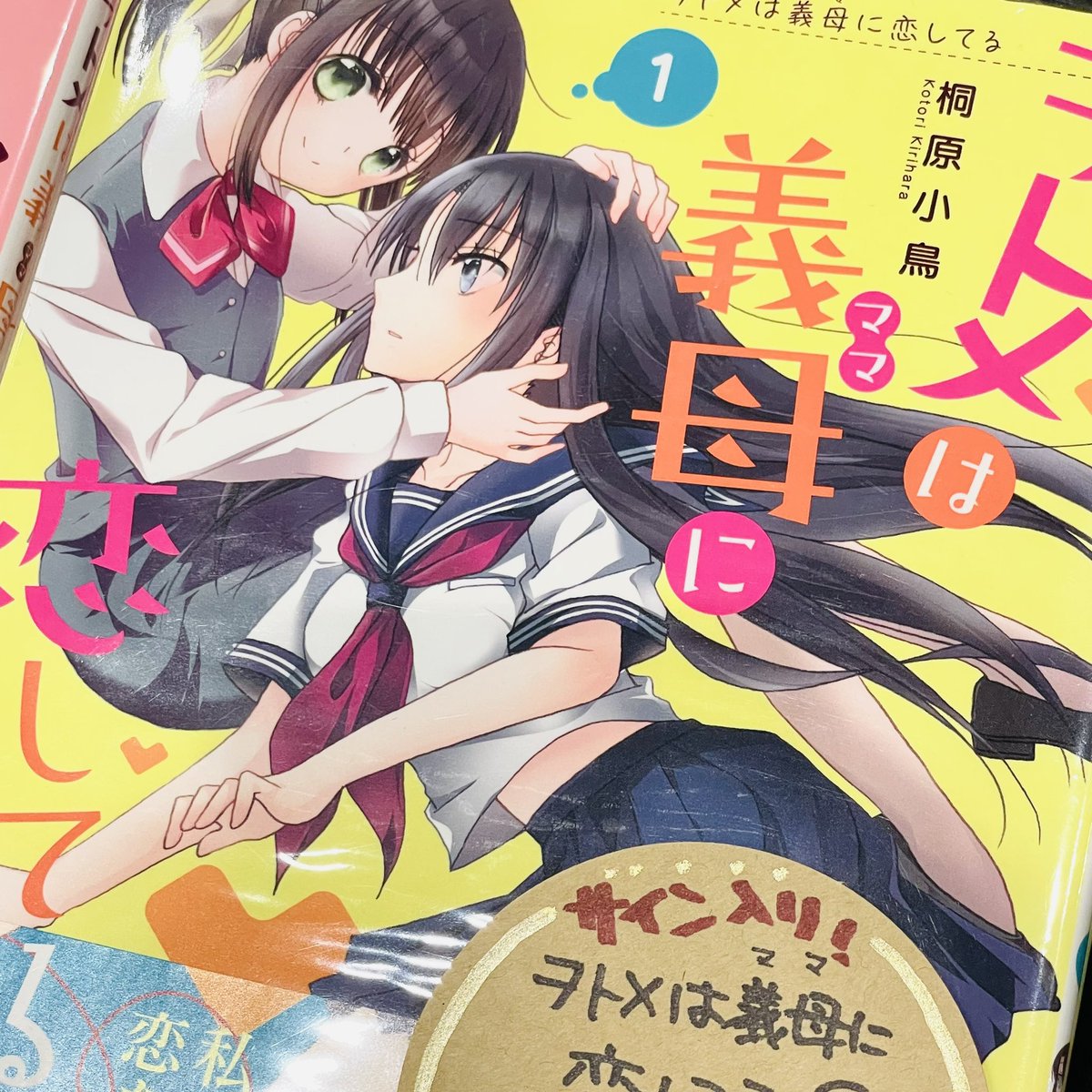 ヲト義母①サイン本の在庫があと4冊になりました〜
ご希望の方がいらっしゃいましたらお早めにお立ち寄りくださいね😊 