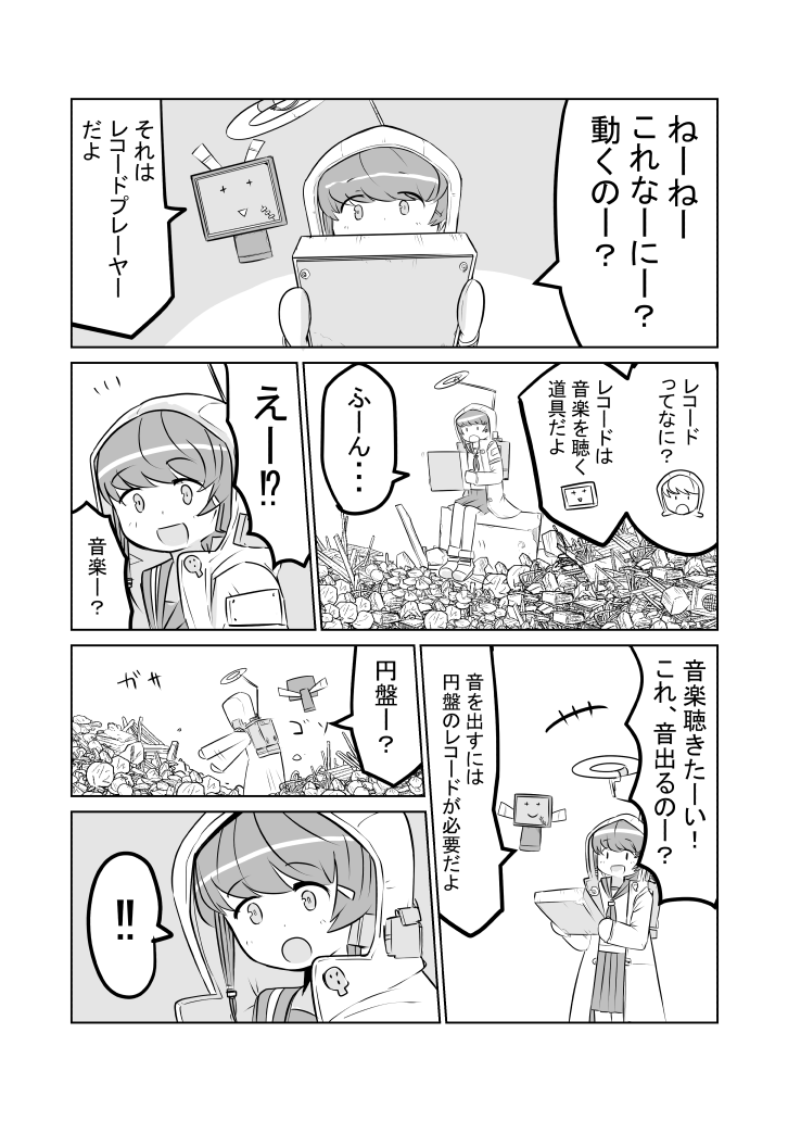 すごい広いゴミ捨て場でなにかを拾う話2/3 