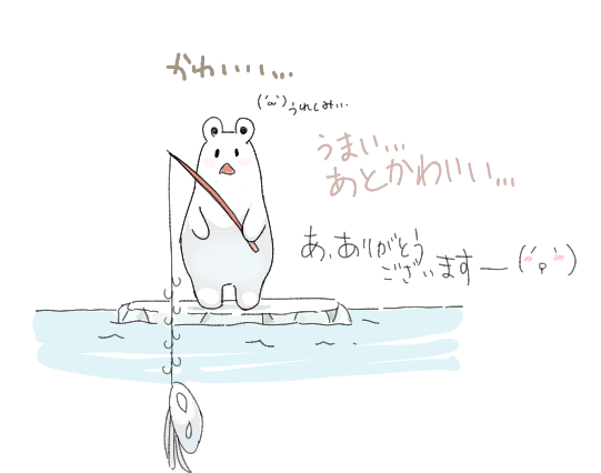 健全な絵茶でしろくま立ち絵描いてたらほめられた
ʕ ᵔᴥᵔ ʔ 